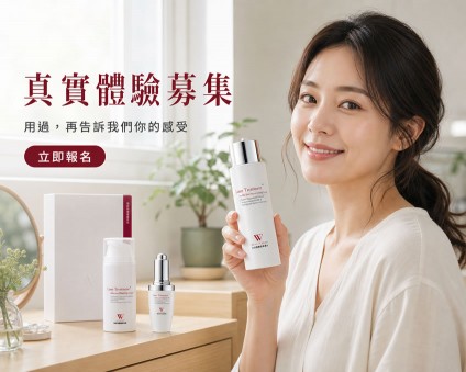 Beauty Wish 真實體驗募集｜免費索取商品，分享你的保養心得