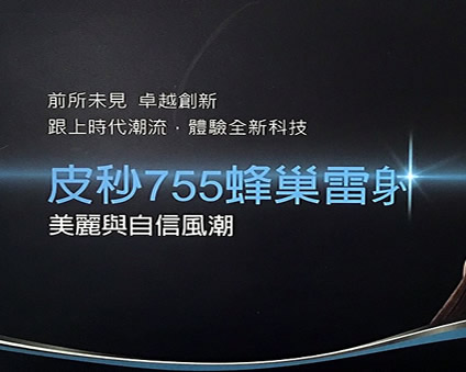 【實做分享】第二次皮秒雷射隨手記