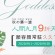 【活動消息】人間九月9折天