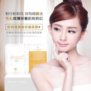 【首購優惠】粉刺後修護面膜2片 【首購優惠】粉刺後修護面膜2片
